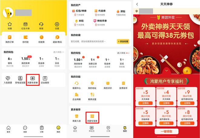 原生版美团、美团外卖上线“鸿蒙专享券”爱游戏ayx网站每天都有满减福利！鸿蒙(图3)