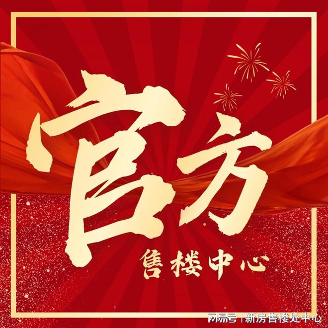 光）售楼处-网站欢迎您-深圳房天下爱游戏入口2025最新（万科未来之(图3)