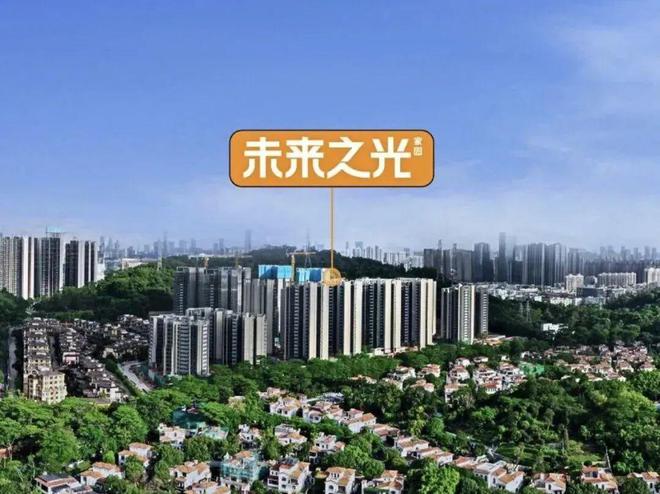 光）售楼处-网站欢迎您-深圳房天下爱游戏入口2025最新（万科未来之(图7)